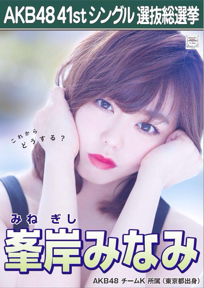 Vote for My Oshi! - AKB48 Minegishi Minami