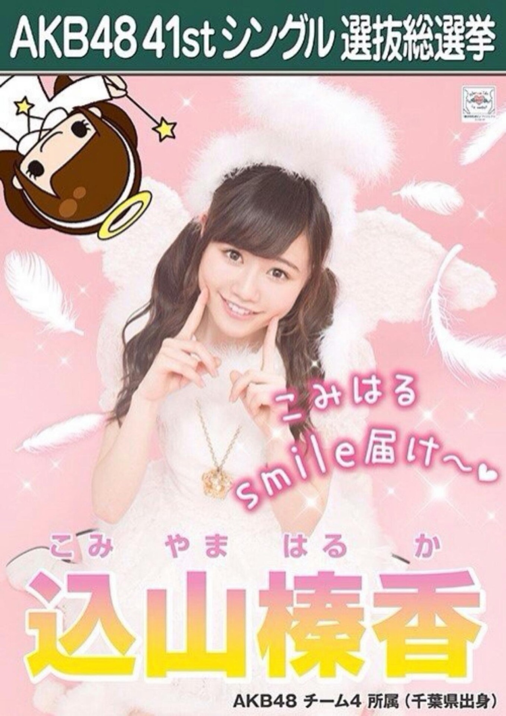 Vote for My Oshi! - AKB48 Komiyama Haruka